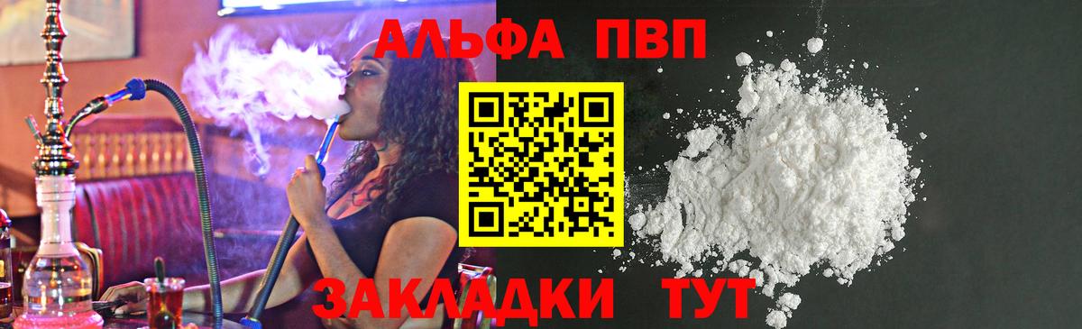 Альфа ПВП Соль  Вход с VPN  Нефтекумск  Альфа ПВП VHQ  А ПВП VHQ 