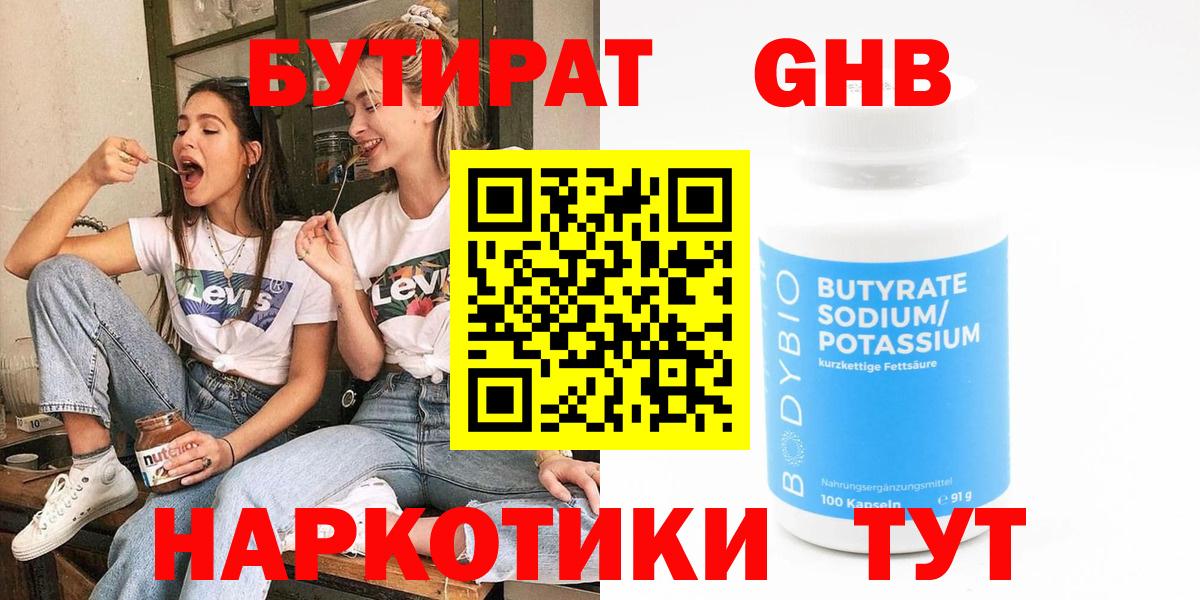 Бутират оксибутират  Бутират  Нефтекумск  Вход с VPN 