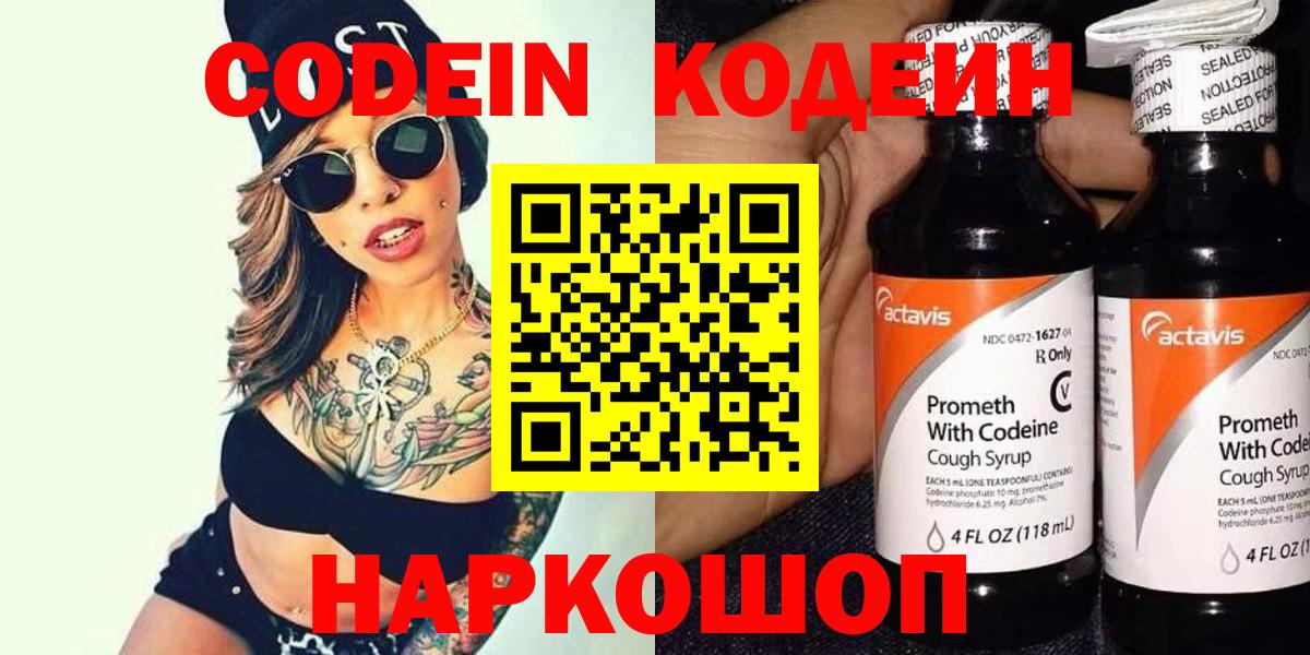 Кодеин напиток Lean (лин) Нефтекумск